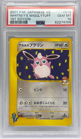 Pokémon - Whitney’s Wigglytuff 015/141 1ST Edition Japanese VS PSA 10