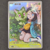 Chinese Sprigatito CBB1C Full Art Horizon 01 09/09 Gem Pack Vol 1