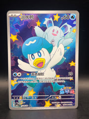 Quaxly 0509/09 - Gem Pack - Simplified Chinese Exclusive - AR