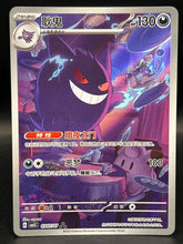 Pokémon - Chinese Gengar 0307/07 Gem 3