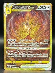 Arceus VStar - VStar Universe - 262/172