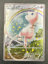 Mew - Mythicaland Legendary Dream Shine