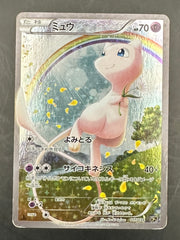 Mew - Mythicaland Legendary Dream Shine