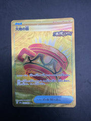 EARTHEN VESSEL 093/064 NIGHT WANDERER