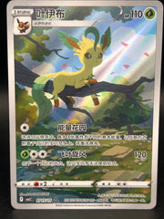 Leafeon AR 07 15/15 Chinese Gem 2