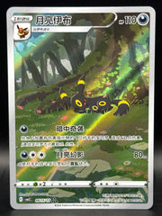 Umbreon AR 06 15/15 Chinese