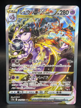 Pokemon - Mewtwo V Star - 221/172 SAR - Jpn V Star Universe