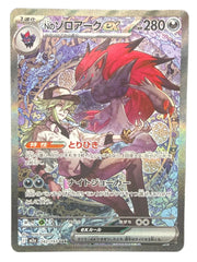Pokémon - N’s Zoroark Ex 242/193 Mega Dream