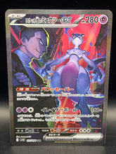 Mewtwo Wx 125/098 SAR Glory Of Team Rocket