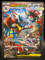Mega Lucario ex SAR 088/063 Mega Brave M1L