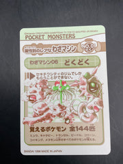 POCKET MONSTERS CARDDASS STICKERS #18 KAMEX (BLASOISE)