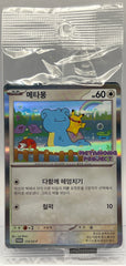 Pokémon - Korean Ditto 173/SV-P Sealed