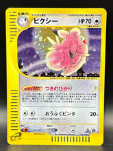 Clefable - 1st Edition Japanese Expedition - 125/128