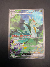 SERPERIOR EX 167/086 SAR BLACK BOLT JPN