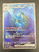 Blastoise EX Special Art Rare - Japanese 151