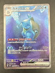 Blastoise EX Special Art Rare - Japanese 151