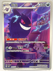 Pokémon - Gengar 0307/07 Chinese Exclusive