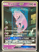 Mewtwo GX - Japanese Shining Legends - 082/072