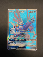 PALKIA GX 051/050 JPN ULTRA FORCE SM5+