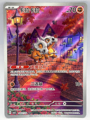 Pokémon - Cubone 0407/07 Chinese Exclusive