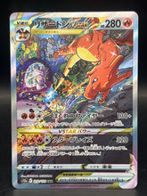 Pokemon - Charizard V Star - 212/172 SAR - Jpn V Star Universe