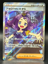 Acerola’s Mischief - Mega Symphonia - 084/063