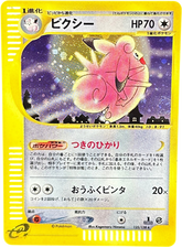 Clefable - 1st Edition Japanese Expedition - 125/128 - Mega Cash Sydney