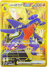 Cynthia’s Garchomp EX - Japanese Battle Partners - 091/063 - Mega Cash Sydney