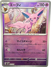 Espeon Masterball 062/187 Terrestrial Festival - Mega Cash Sydney