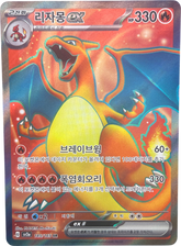 Korean Charizard EX 185/165 151 - Mega Cash Sydney