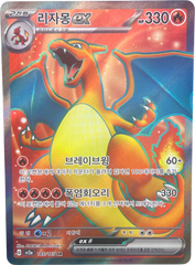 Korean Charizard EX 185/165 151 - Mega Cash Sydney