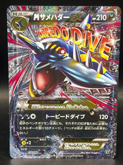 M Sharpedo EX Pokemon card Japanese 071/171 The Best of XY - Mega Cash Sydney