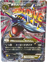 M Sharpedo EX Pokemon card Japanese 071/171 The Best of XY - Mega Cash Sydney
