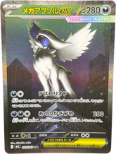 Mega Absol EX SAR 089/063 M1L Mega Brave - Mega Cash Sydney