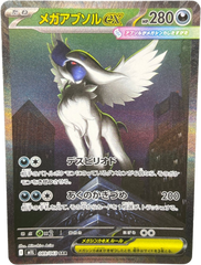 Mega Absol EX SAR 089/063 M1L Mega Brave - Mega Cash Sydney