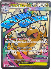 Mega Dragonite Ex 232/193 MA Japanese Mega Dream - Mega Cash Sydney
