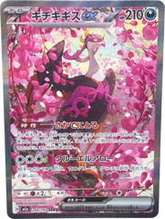 Mega Fezandipiti Ex SAR 244/193 Mega Dream - Mega Cash Sydney