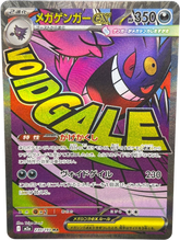 Mega Gengar Ex 230/193 MA Japanese Mega Dream - Mega Cash Sydney