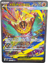 Mega Hawlucha SAR 239/193 Mega Dream - Mega Cash Sydney