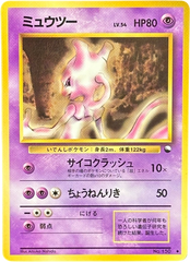 Mewtwo - Japanese Vending Series 1 - 150 - Mega Cash Sydney
