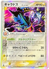 Pokemon - Gyardos Holo 1st Ed - Japanese Holon Phantoms - 024/052