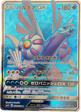 PALKIA GX 051/050 JPN ULTRA FORCE SM5+ - Mega Cash Sydney