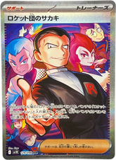 Pokemon Card Team Rocket's Giovanni 129/098 SAR Japanese - Mega Cash Sydney