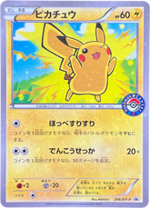 Pokémon Center Pikachu Japanese Promo 206/XY - P - Mega Cash Sydney