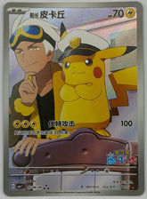 Pokemon - Chinese Captain Pikachu 0709/09 - Mega Cash Sydney