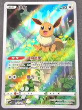 Pokemon Chinese Gem Pack 2 Eevee 01 15/15 - Mega Cash Sydney
