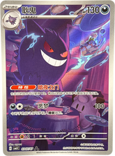 Pokémon - Chinese Gengar 0307/07 Gem 3 - Mega Cash Sydney