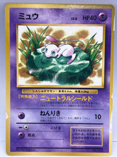 Pokémon - Corocoro Mew 151 JPN - Mega Cash Sydney