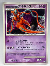 Pokémon - Deoxys 10TH Movie Promo JPN - Mega Cash Sydney