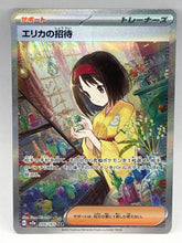 Pokémon - Erika’s Invitation 206/165 JPN S&V 151 - Mega Cash Sydney